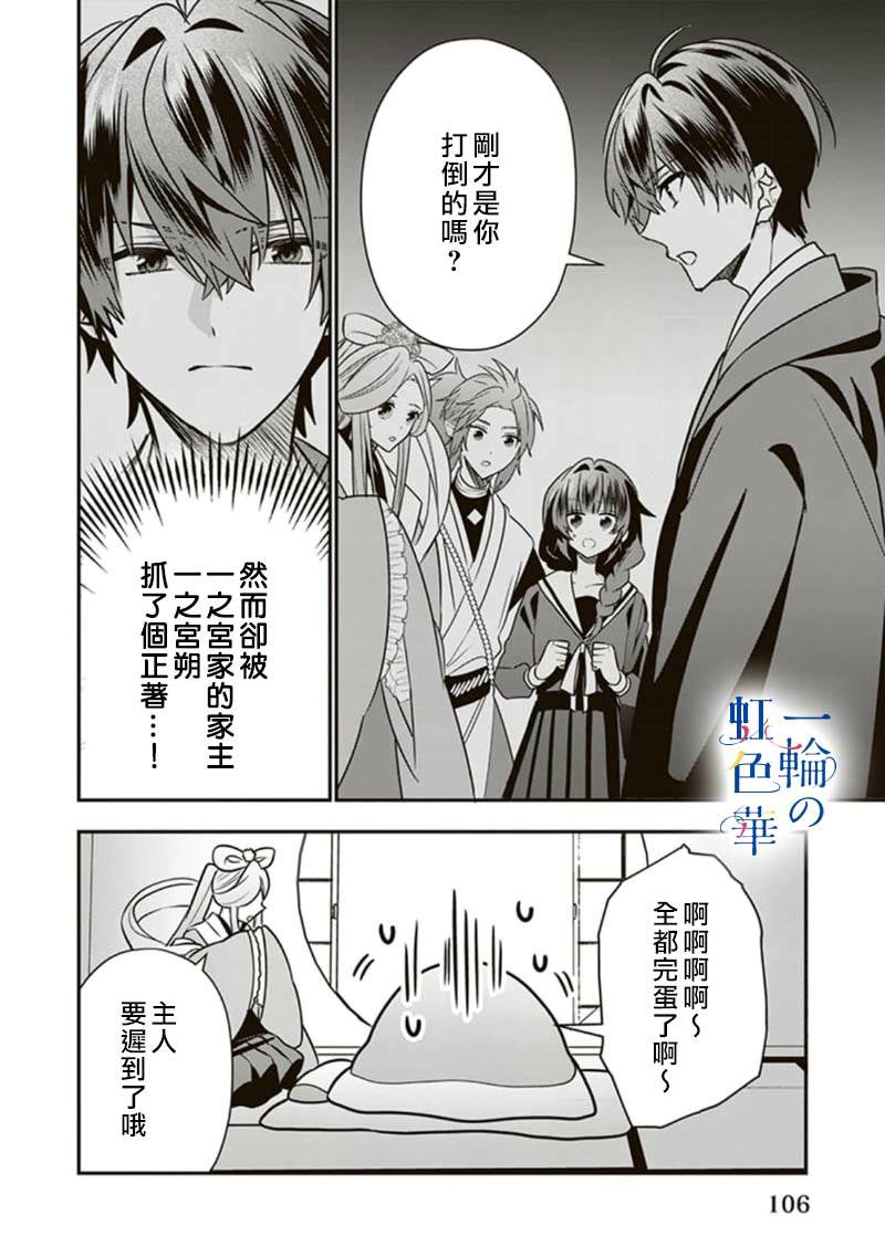 结界师知乎漫画,第5话2图
