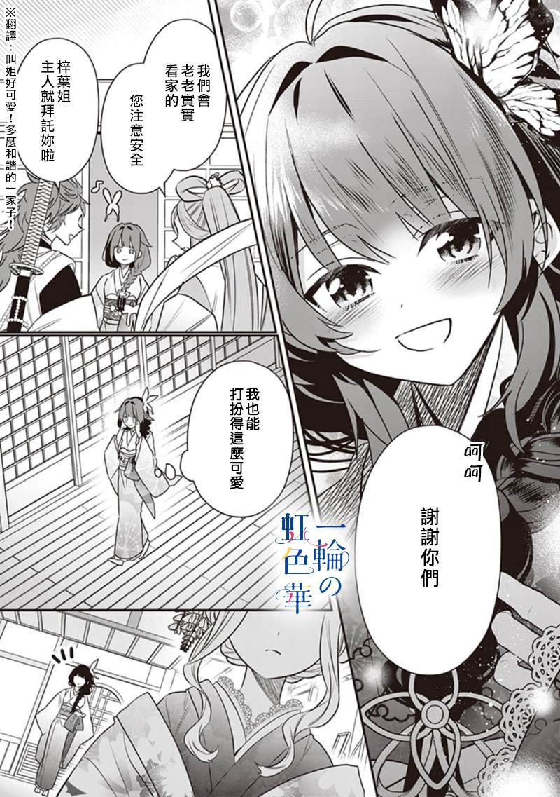 结界师知乎漫画,第3话3图