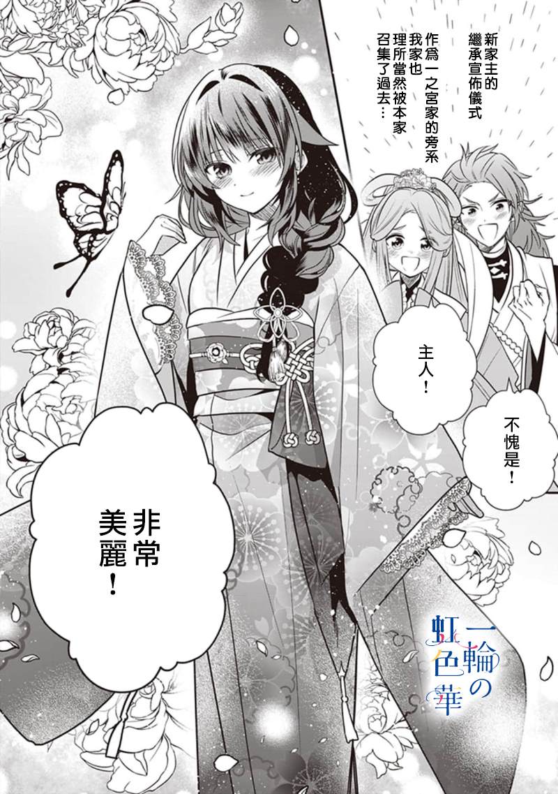 结界师知乎漫画,第3话2图