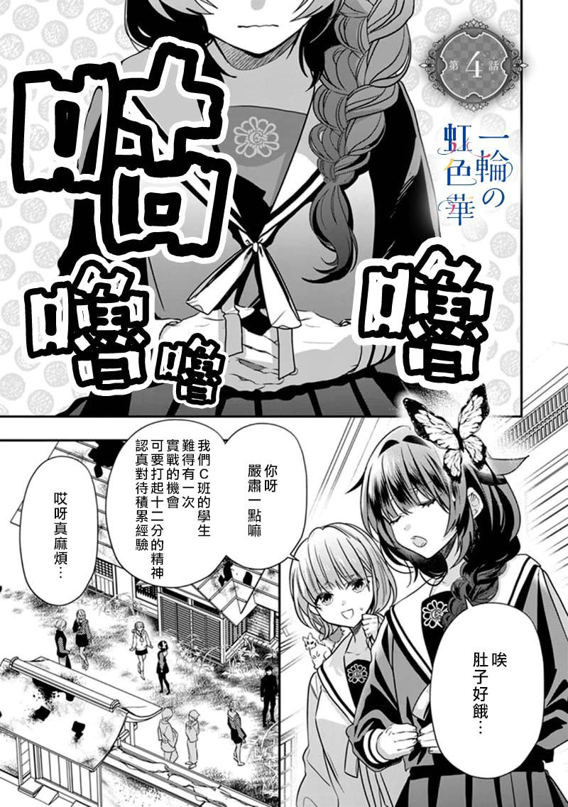 结界师的一轮华 英文漫画,第4话1图