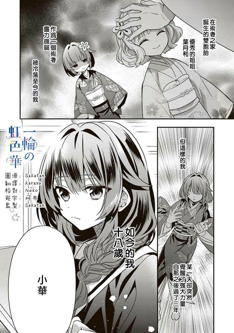 结界师第一部剧情漫画,第2话2图