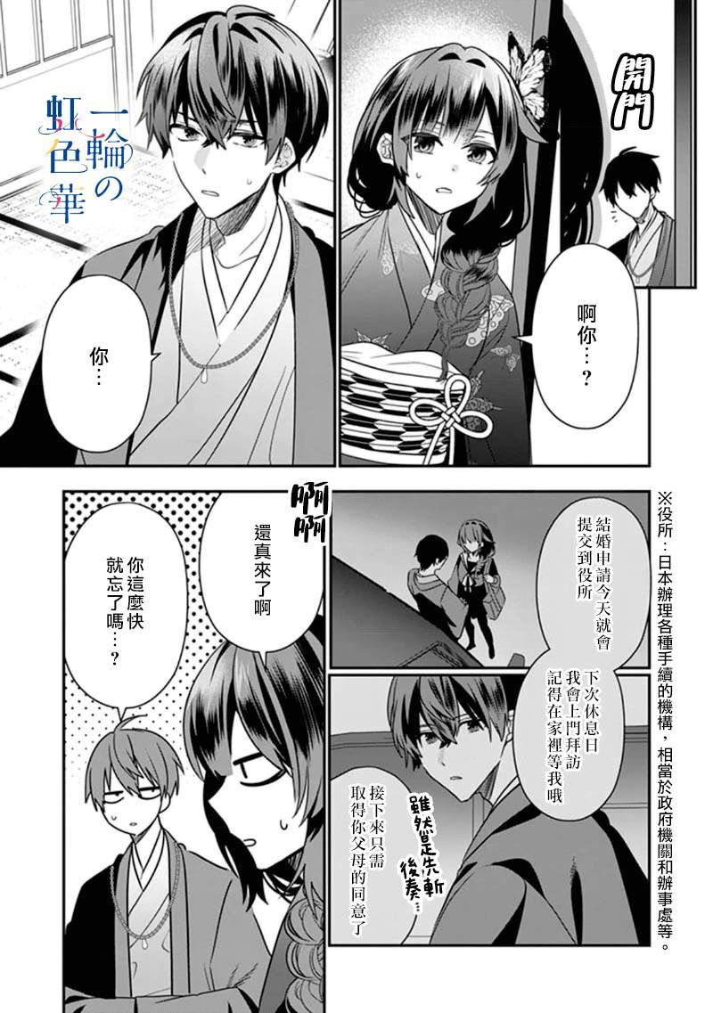结界师人物漫画,第6话5图