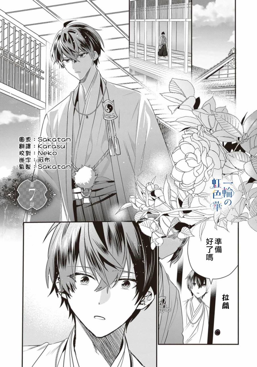 结界师第一季普通话漫画,第7话2图