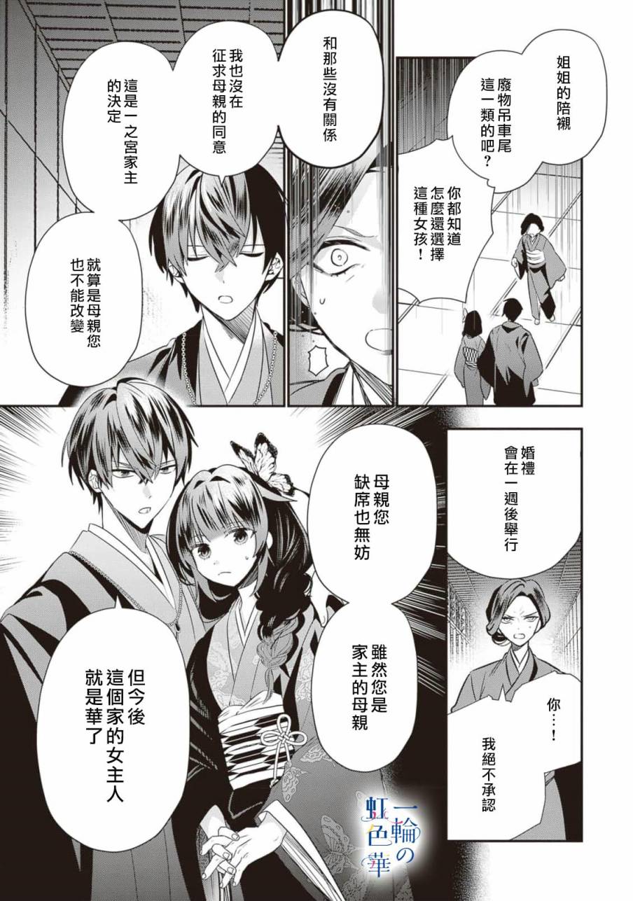 结界师第一季普通话漫画,第7话5图