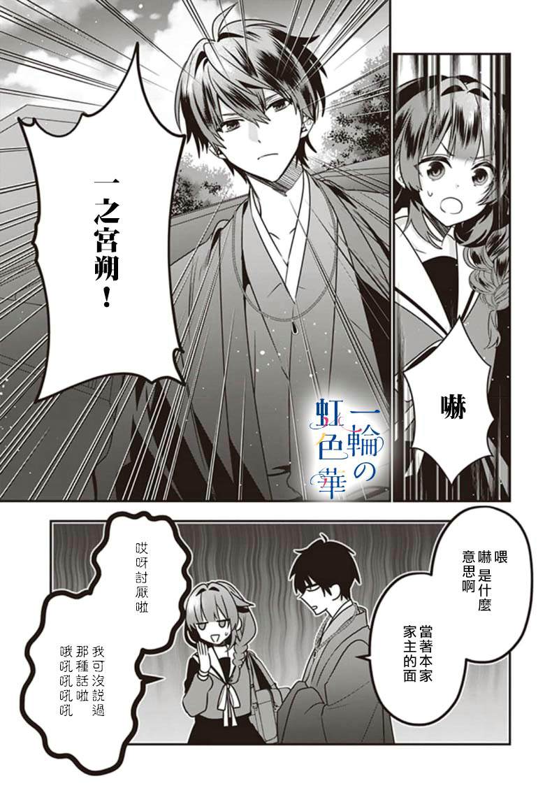 结界师知乎漫画,第5话5图