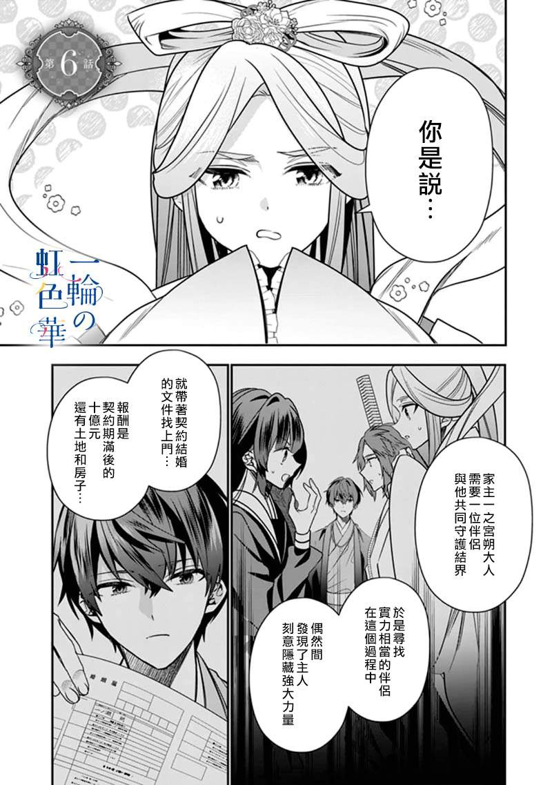 结界师人物漫画,第6话1图