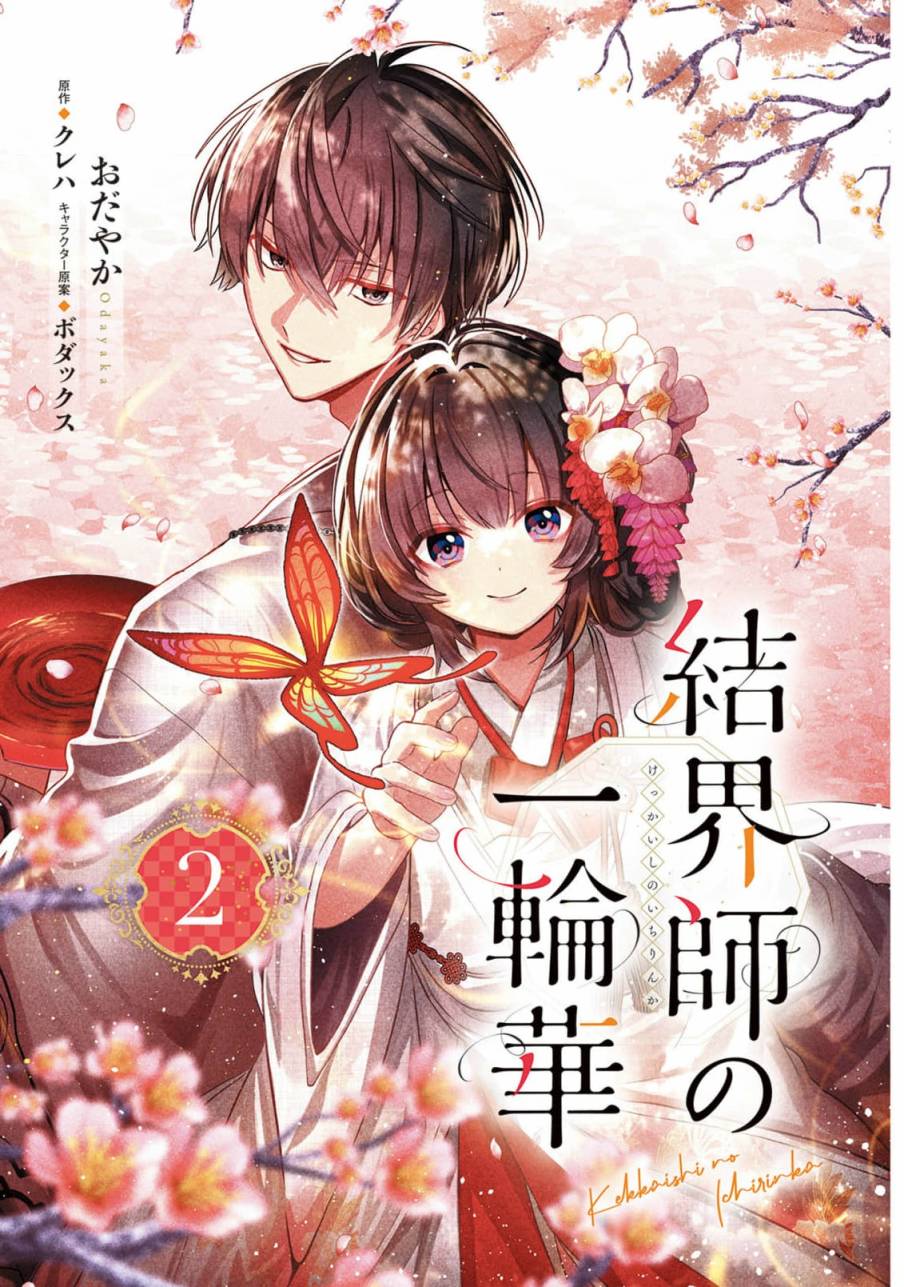 结界师第一季普通话漫画,第7话1图