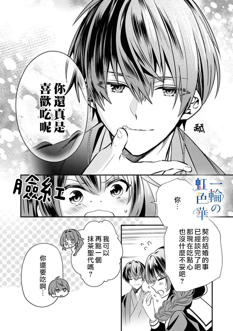 结界师的一轮华轻小说文库漫画,单行①卷加笔4图