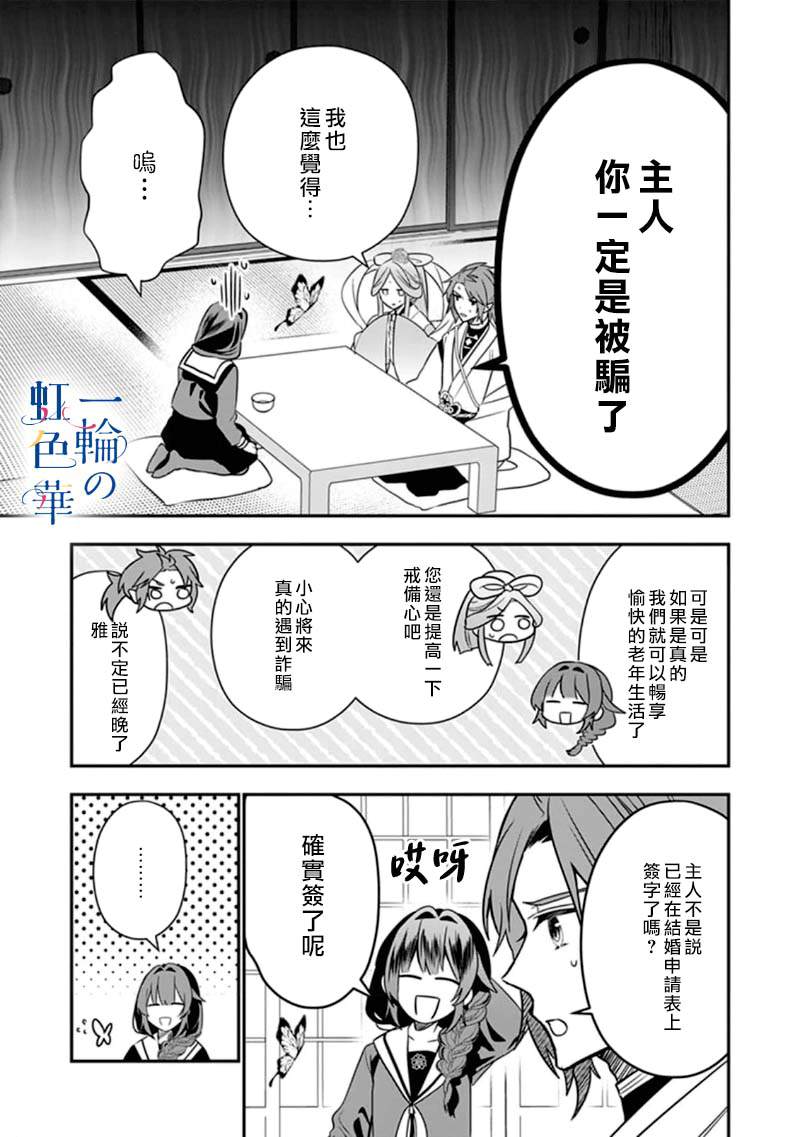 结界师人物漫画,第6话2图