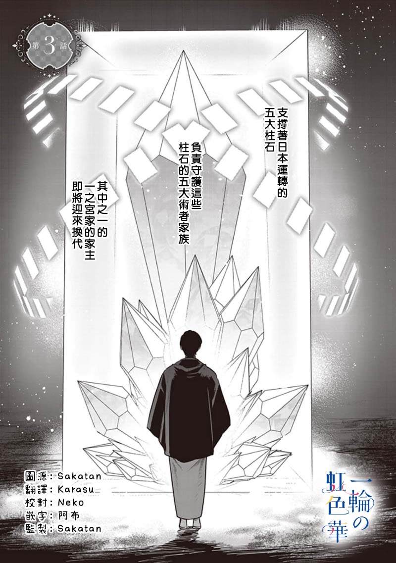结界师知乎漫画,第3话1图