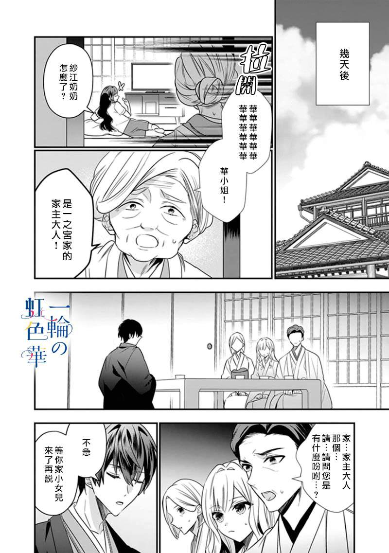 结界师人物漫画,第6话4图