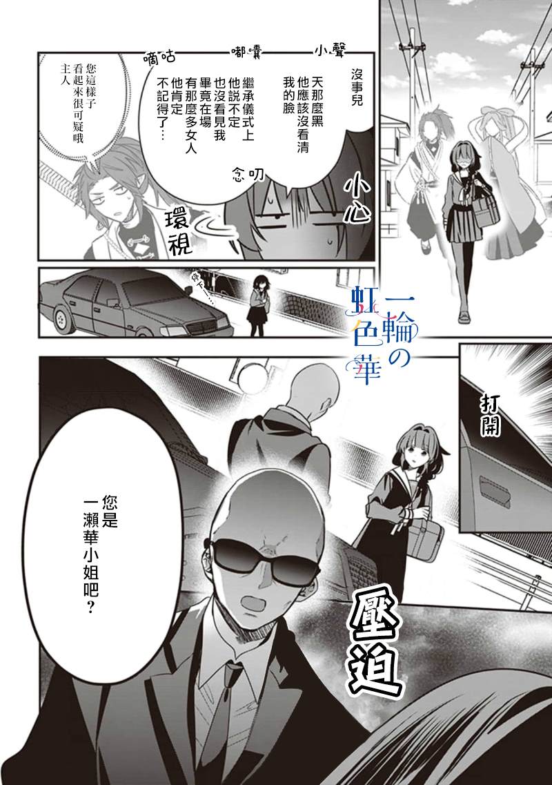 结界师知乎漫画,第5话3图