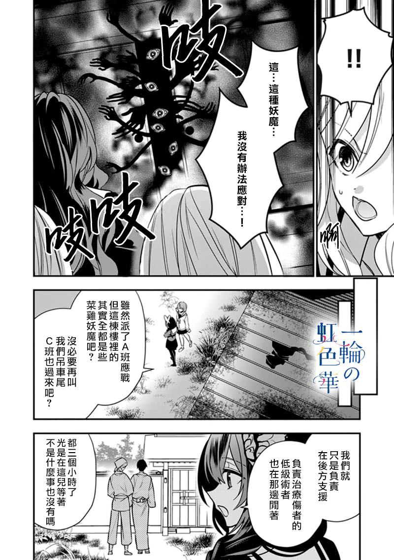 结界师的一轮华 英文漫画,第4话4图