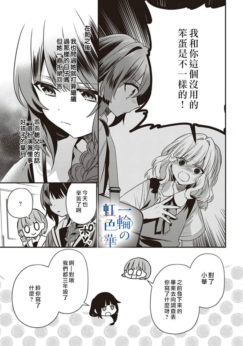 结界师第一部剧情漫画,第2话5图
