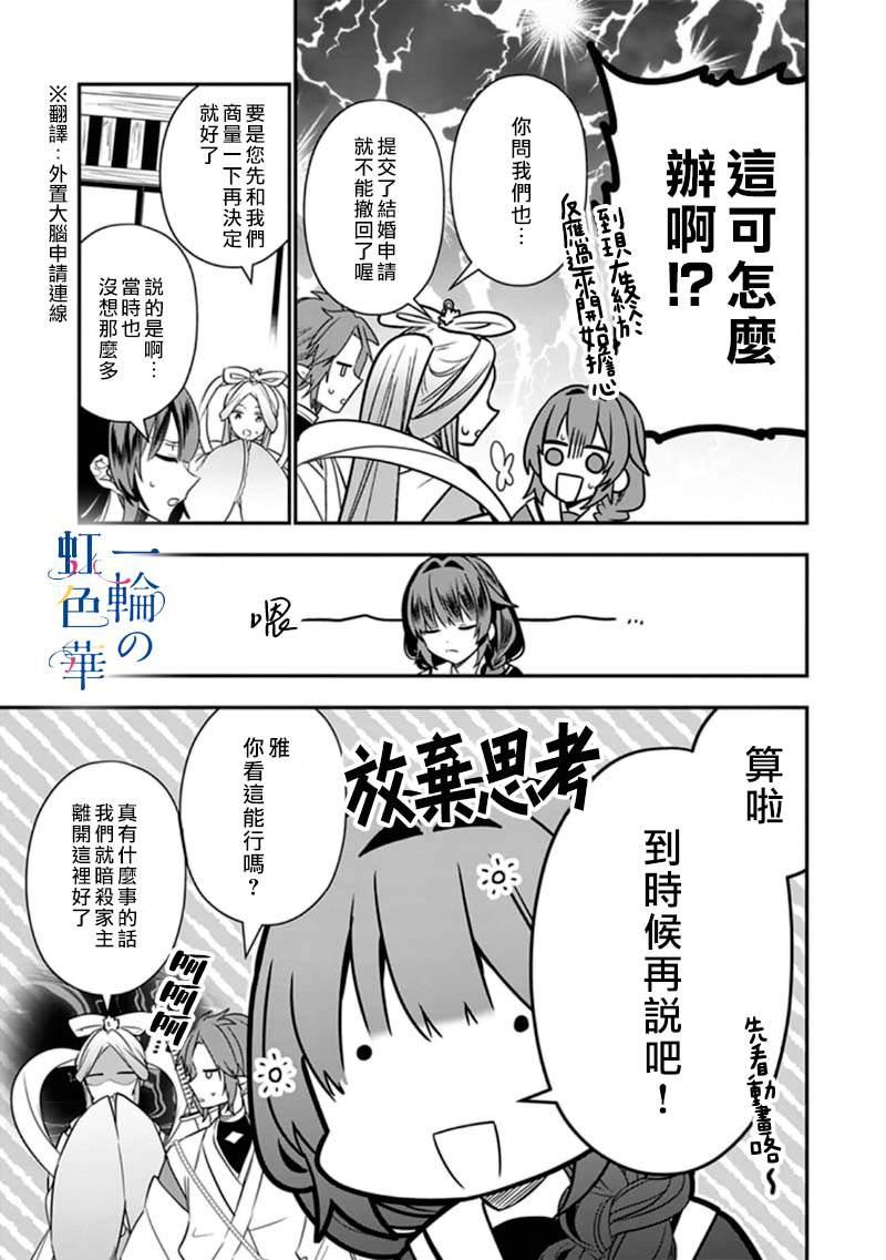 结界师人物漫画,第6话3图