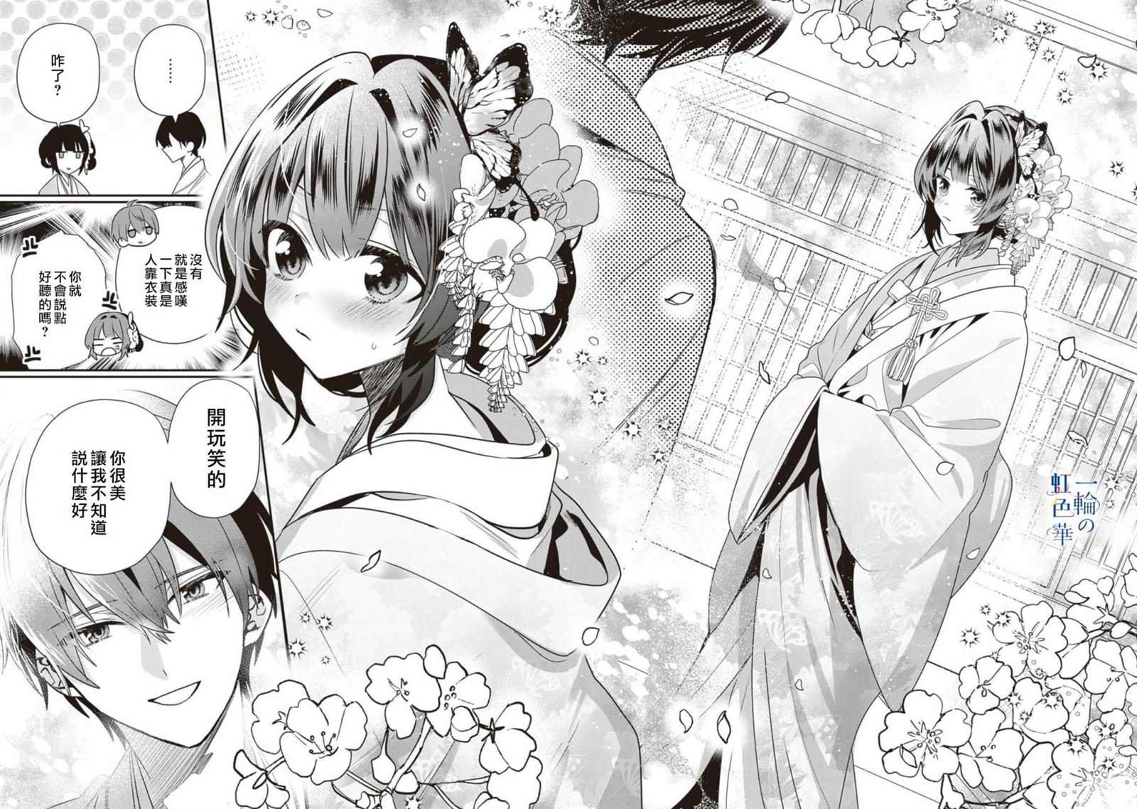 结界师第一季普通话漫画,第7话3图
