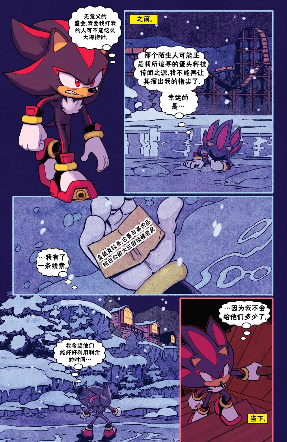 刺猬索尼克2020中文版漫画,第2话5图