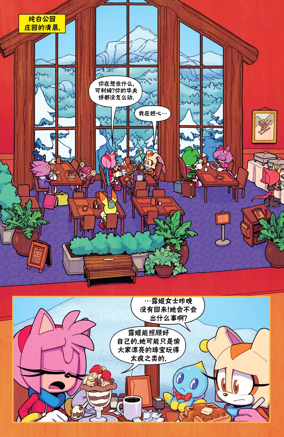 刺猬索尼克2020中文版漫画,第2话3图