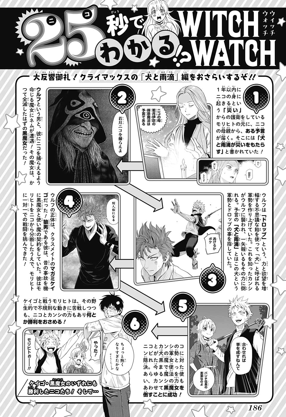 魔女与魔法使介绍漫画,第29话1图