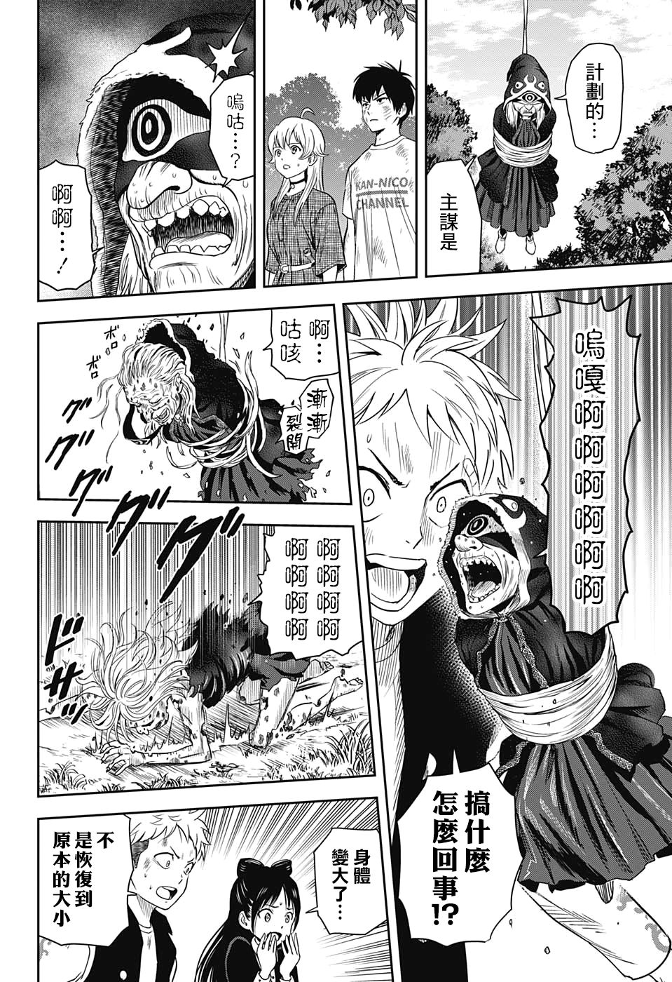 魔女与魔法使介绍漫画,第29话5图