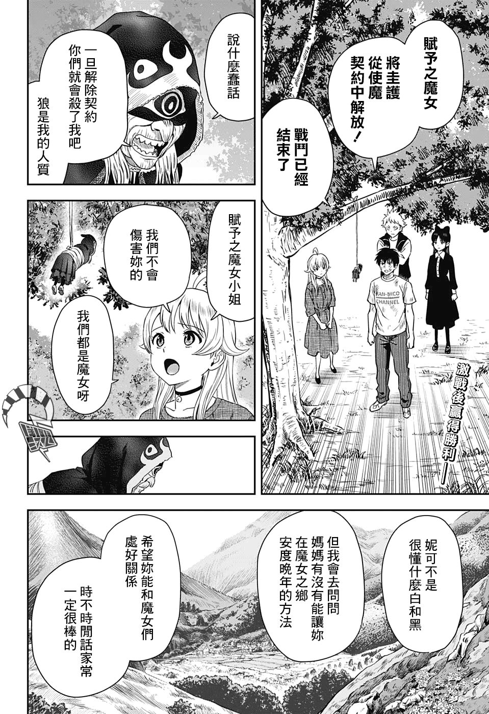 魔女与魔法使介绍漫画,第29话3图