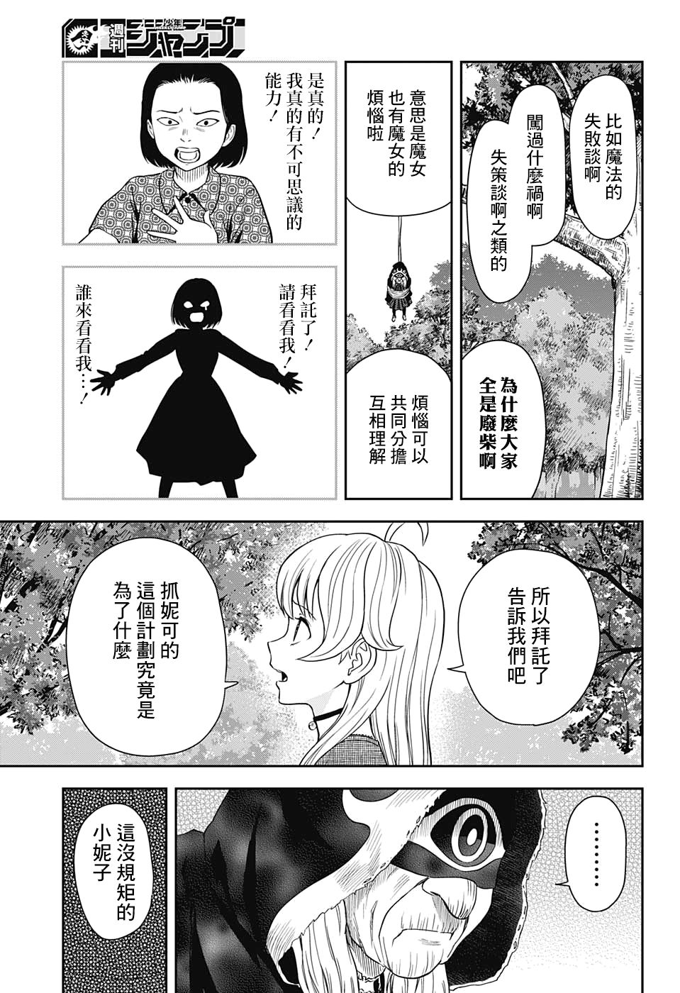 魔女与魔法使介绍漫画,第29话4图