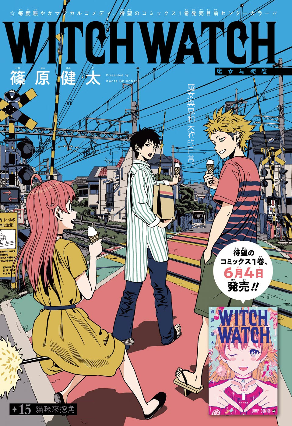 魔女与石昊结局漫画,第15话2图