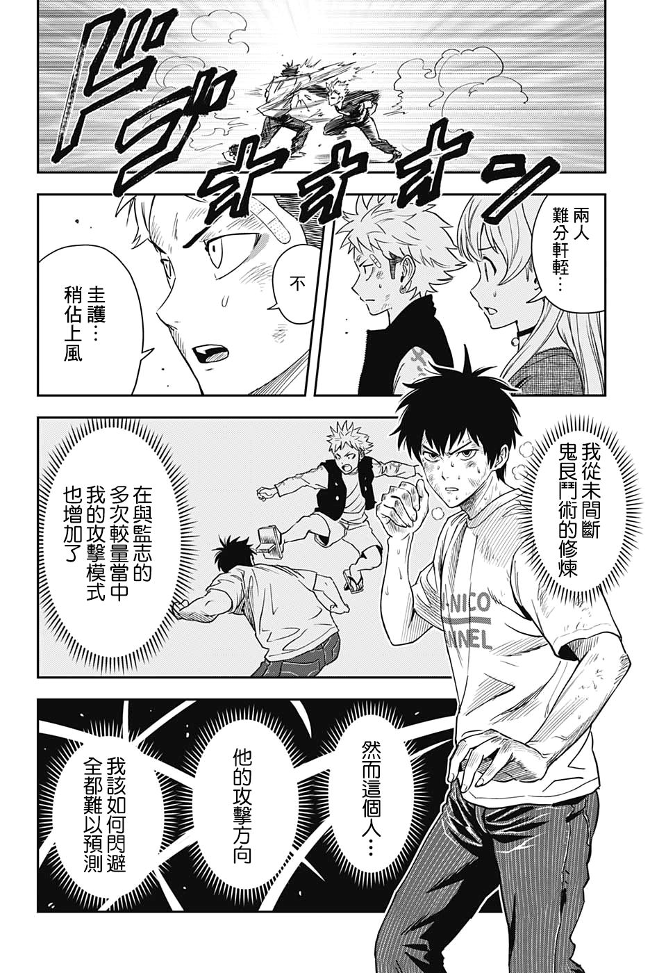 魔女与龙漫画,第28话4图