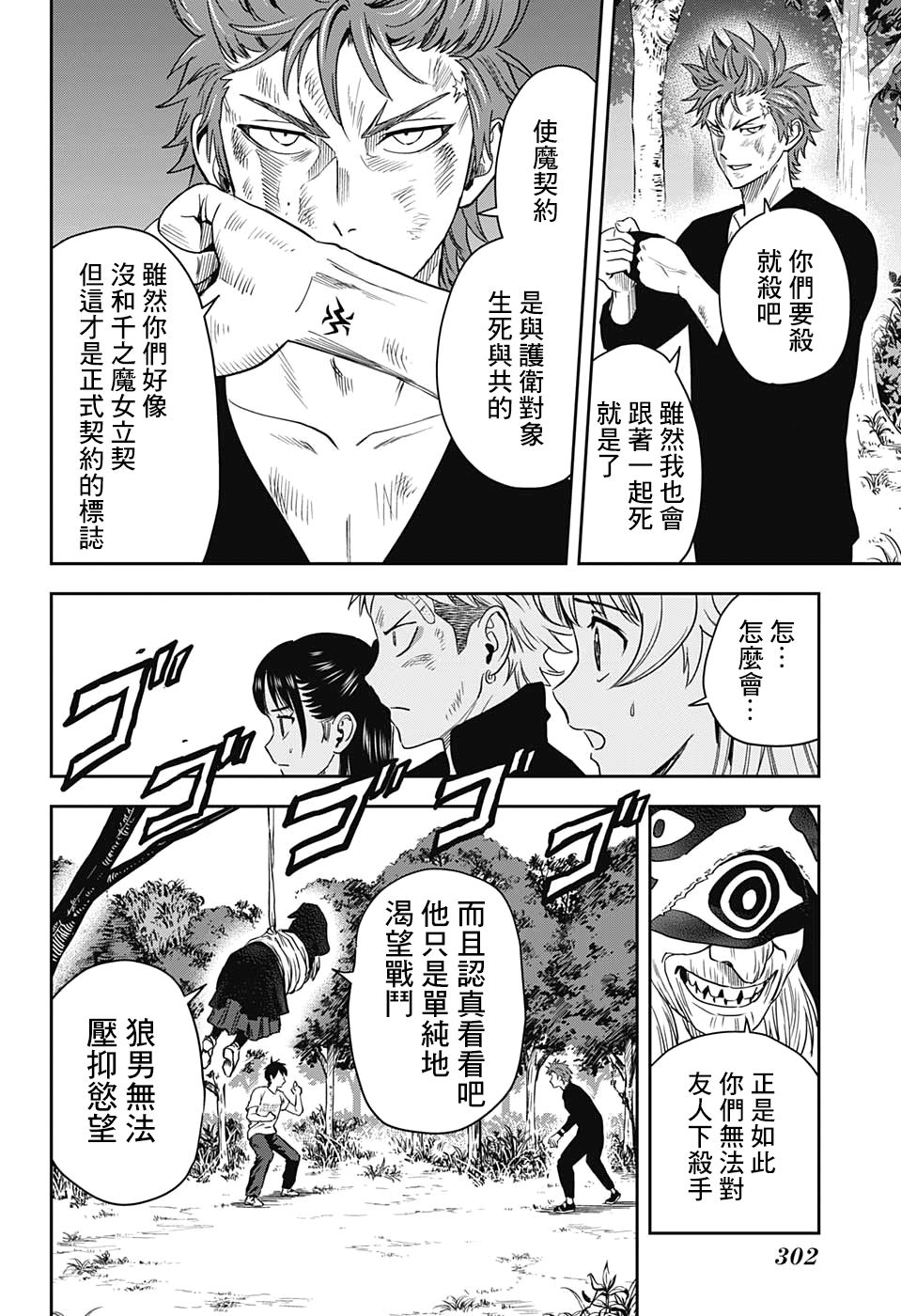 魔女与龙漫画,第28话2图