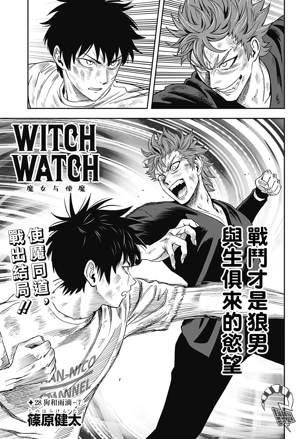 魔女与龙漫画,第28话3图