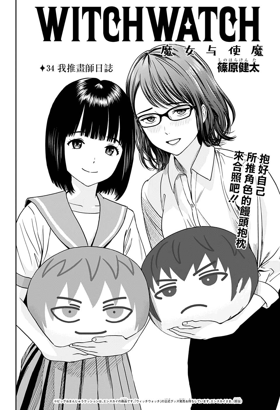 魔女与殿下漫画,第34话2图