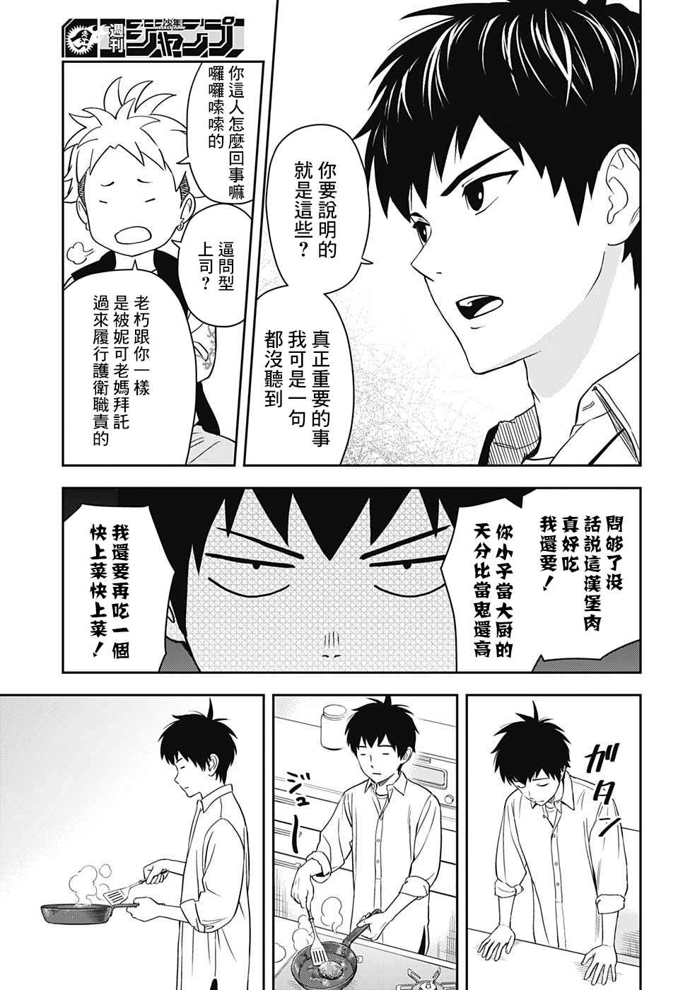 影之魔女使魔漫画,第9话3图