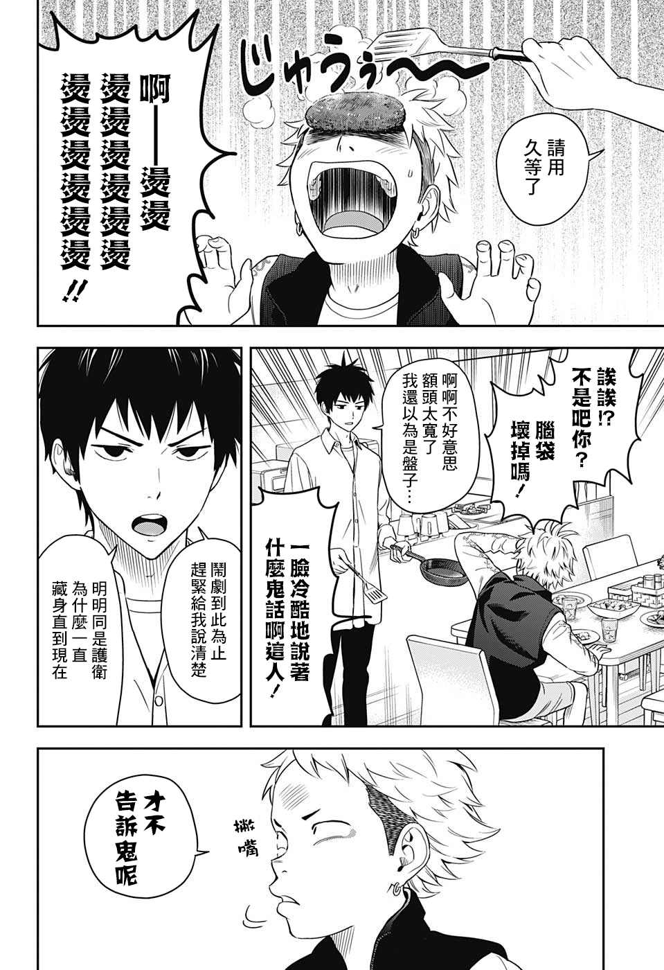 影之魔女使魔漫画,第9话4图