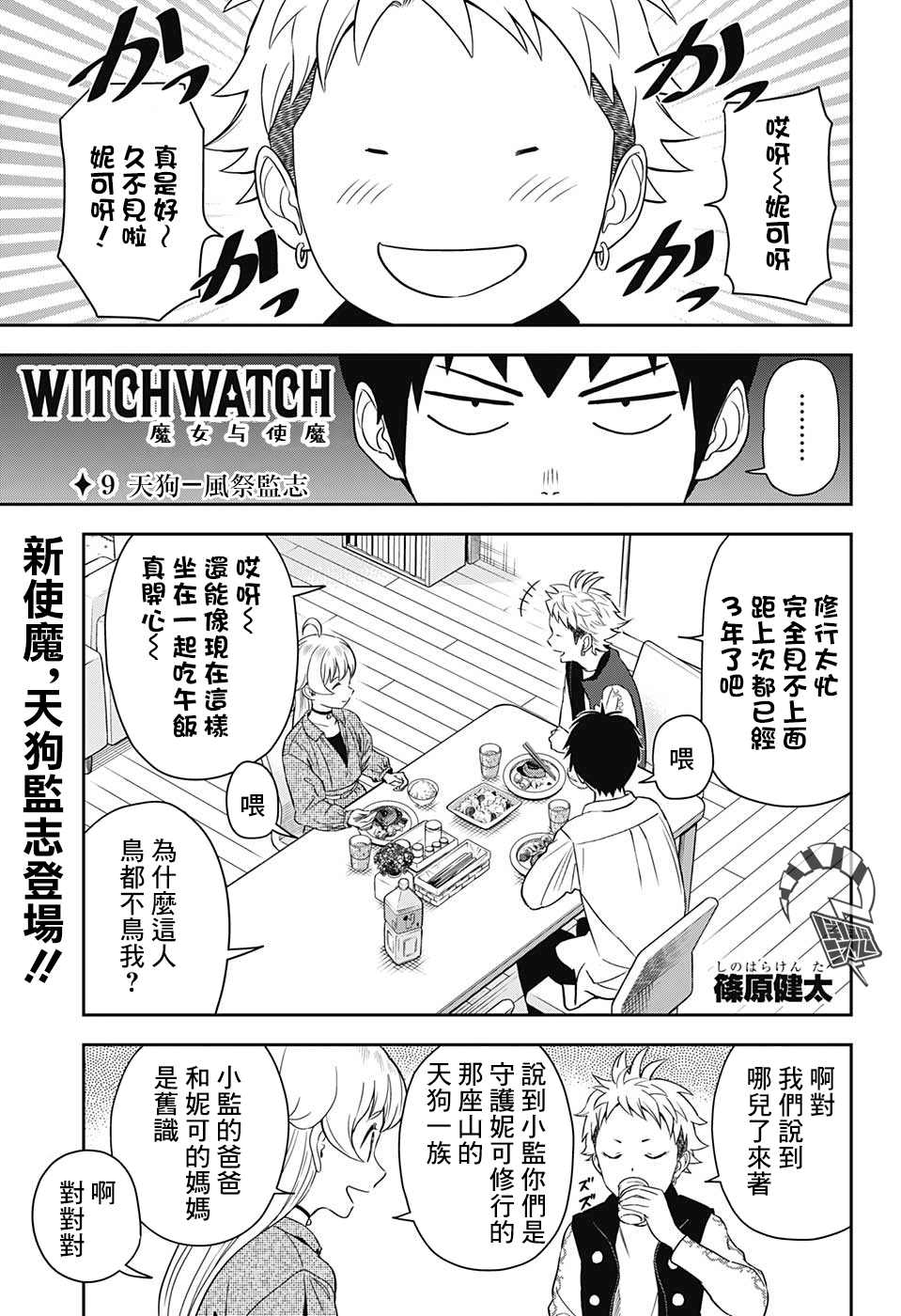 影之魔女使魔漫画,第9话1图