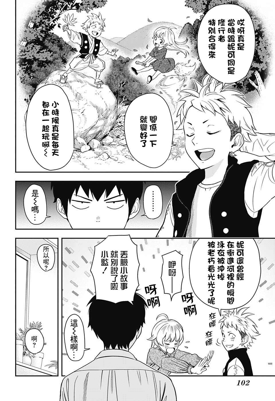 影之魔女使魔漫画,第9话2图