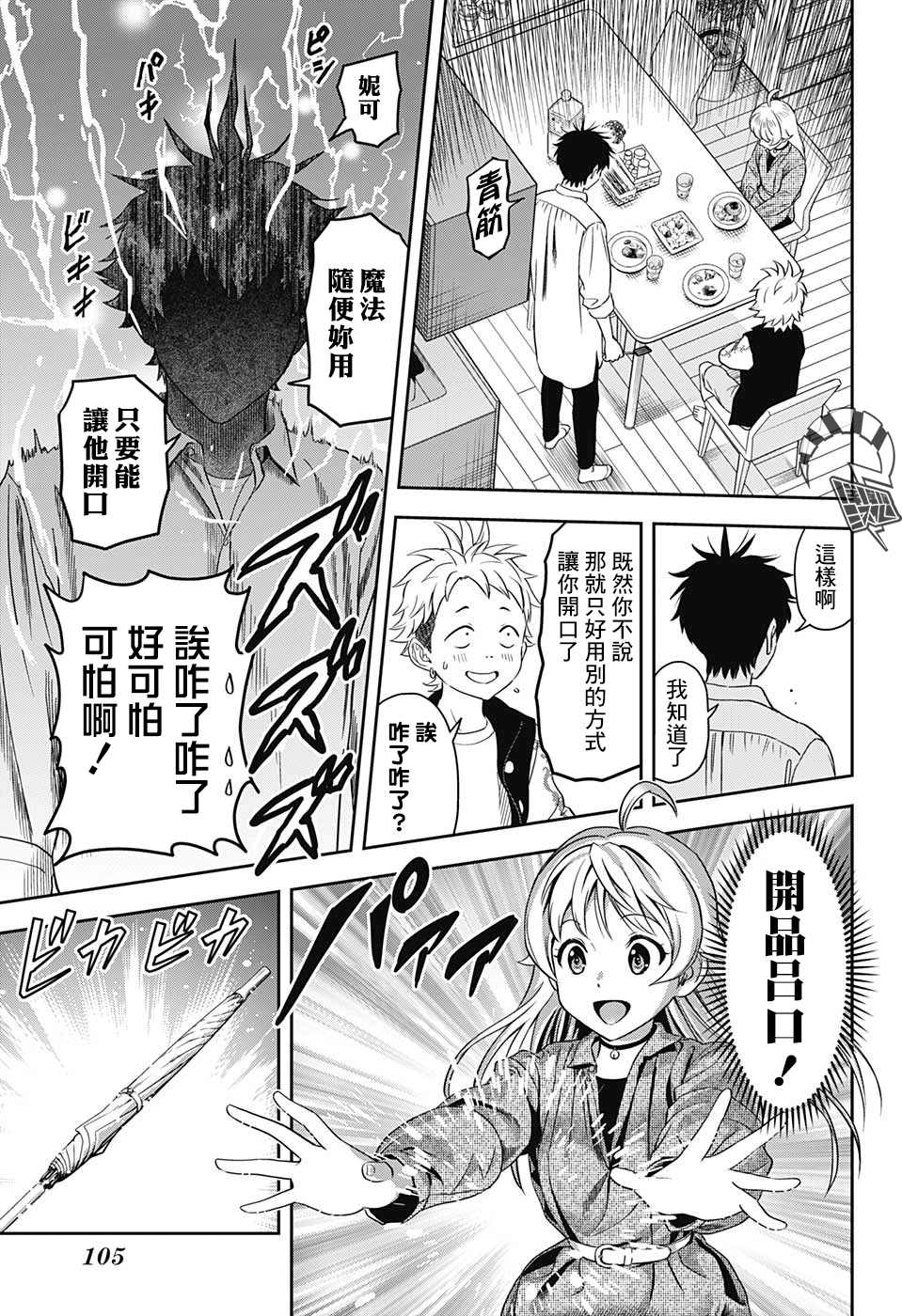 影之魔女使魔漫画,第9话5图