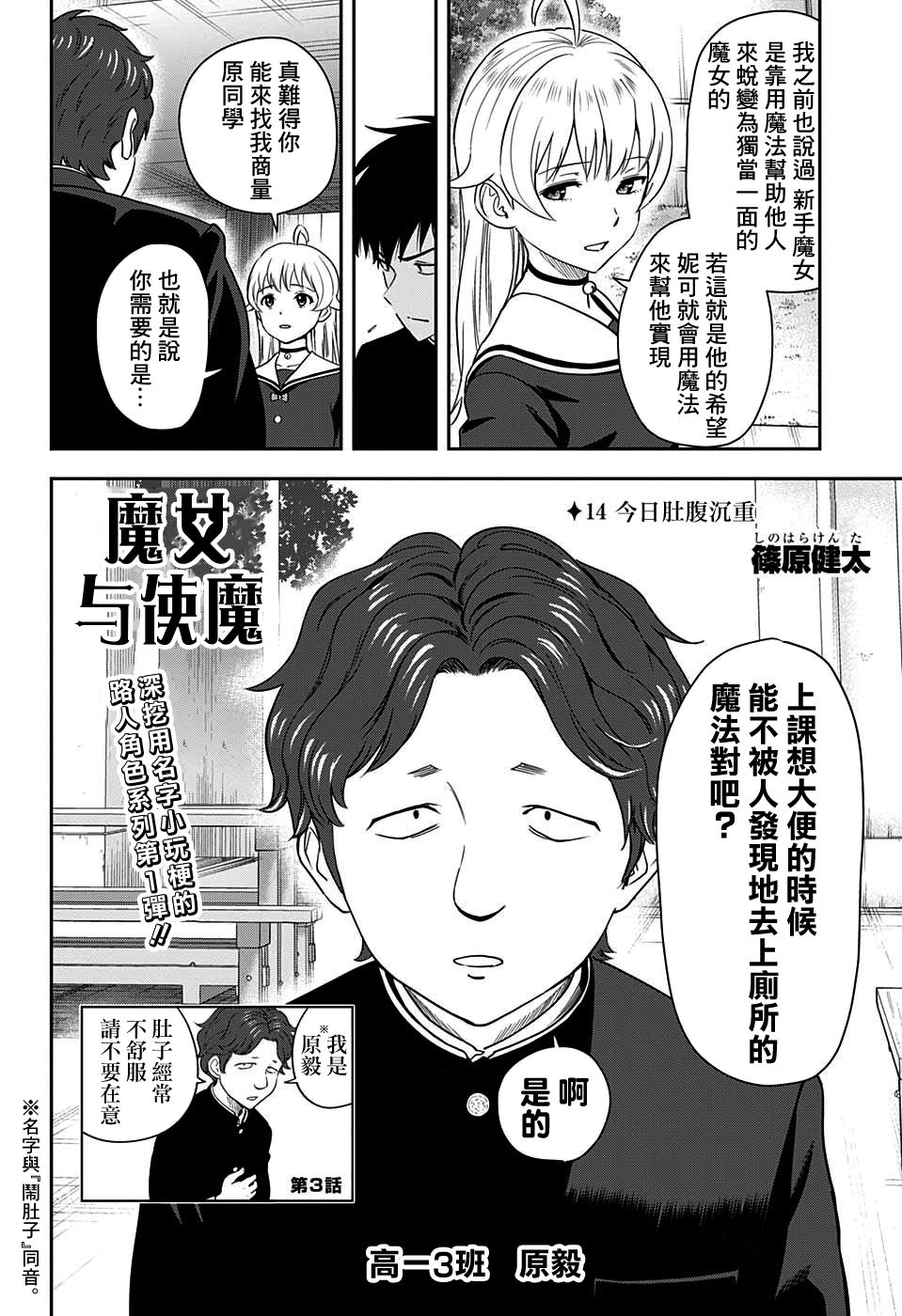 零之使魔漫画,第14话2图