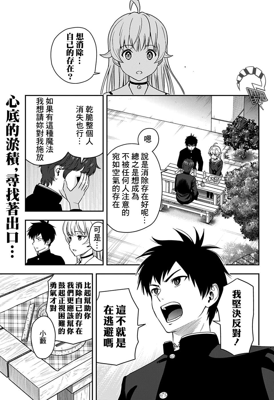 零之使魔漫画,第14话1图