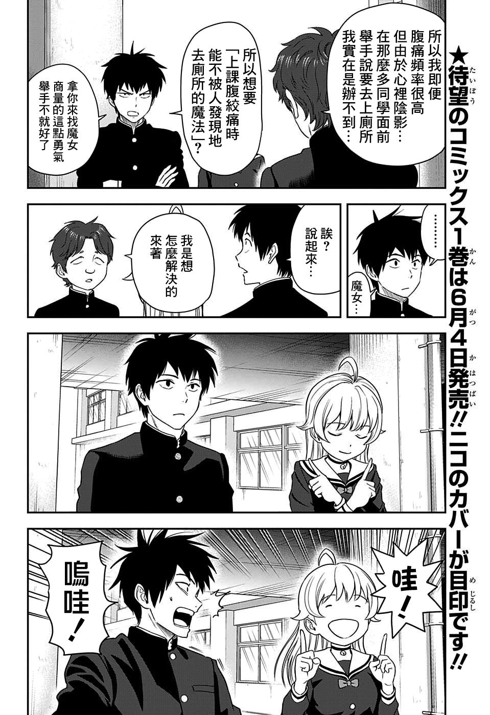 零之使魔漫画,第14话4图