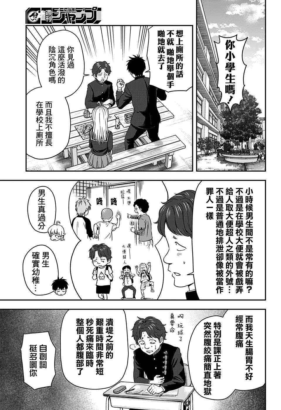 零之使魔漫画,第14话3图