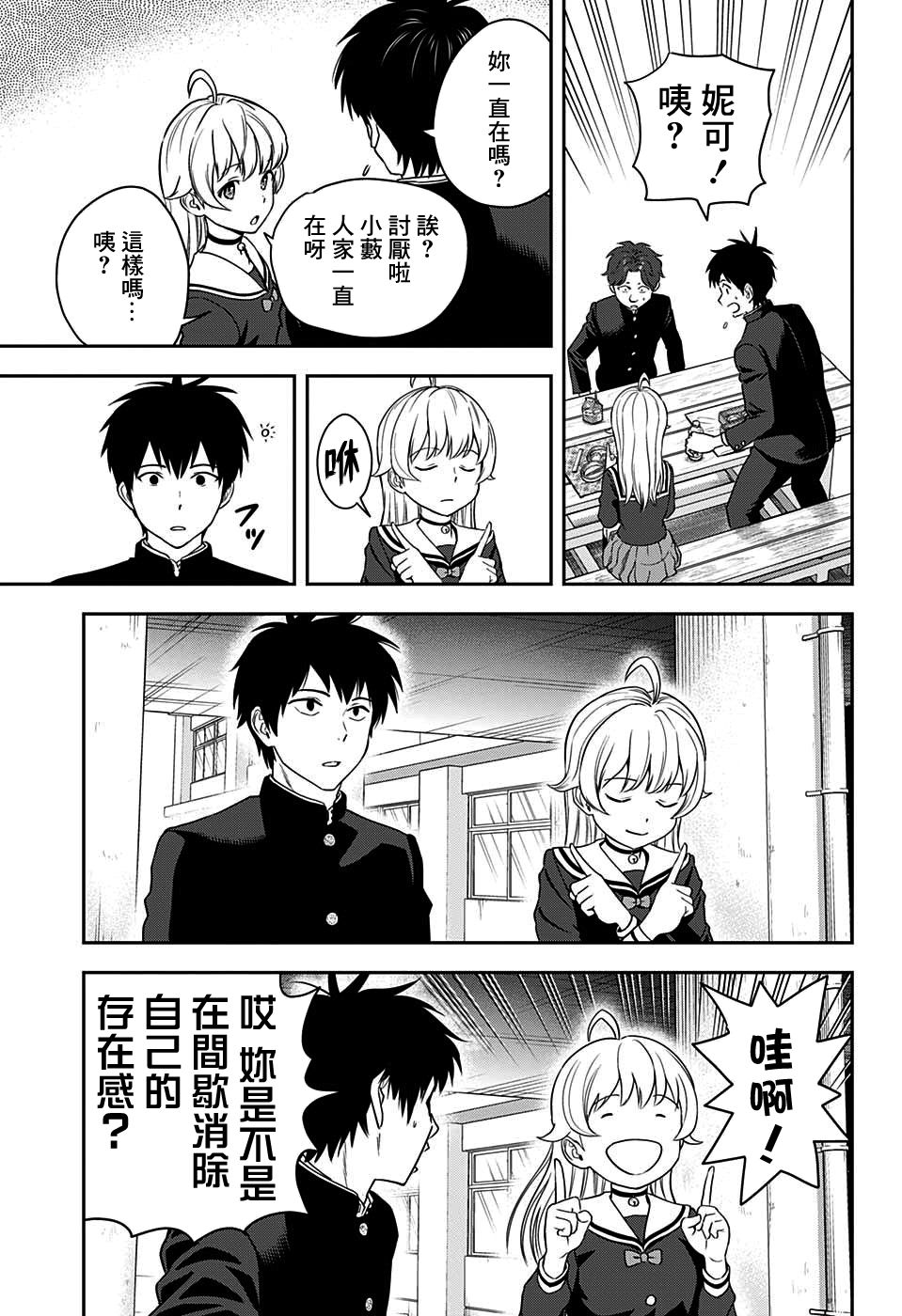 零之使魔漫画,第14话5图
