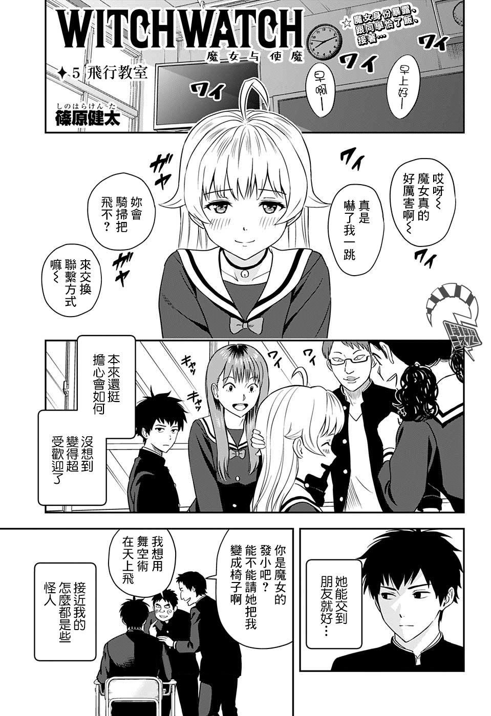 魔女与使魔腰斩漫画,第5话2图