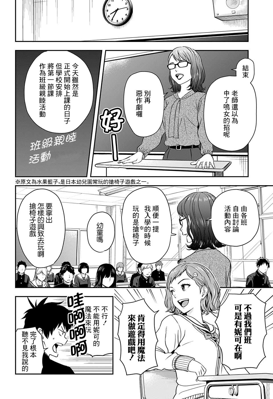 魔女与使魔腰斩漫画,第5话5图