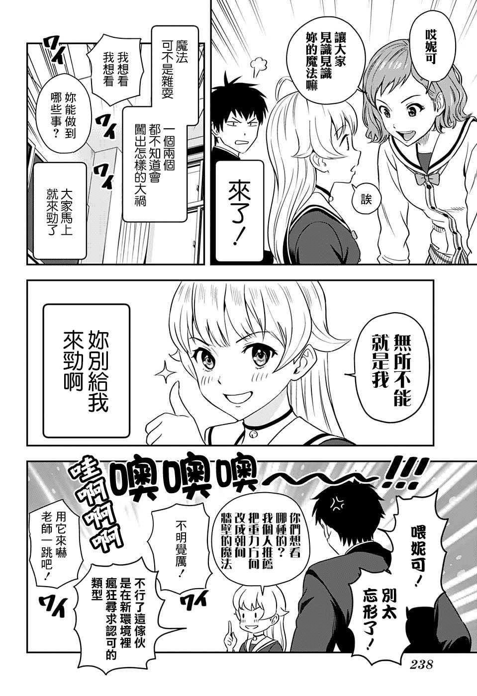 魔女与使魔腰斩漫画,第5话3图