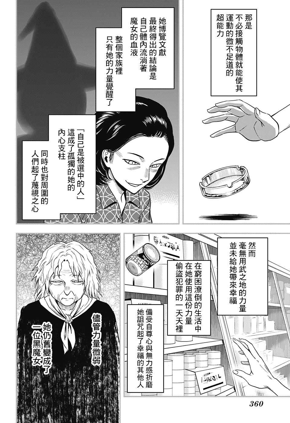 魔女与魔神漫画,第27话3图