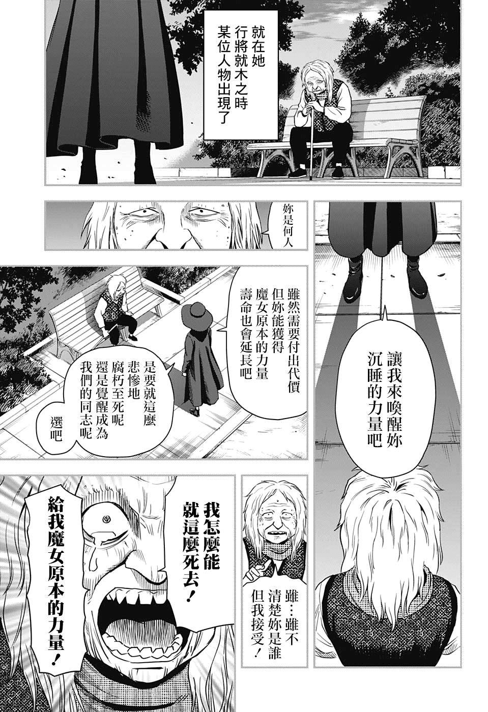 魔女与魔神漫画,第27话4图