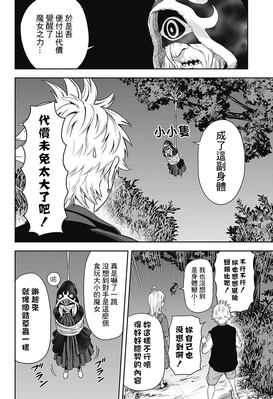 魔女与魔神漫画,第27话5图