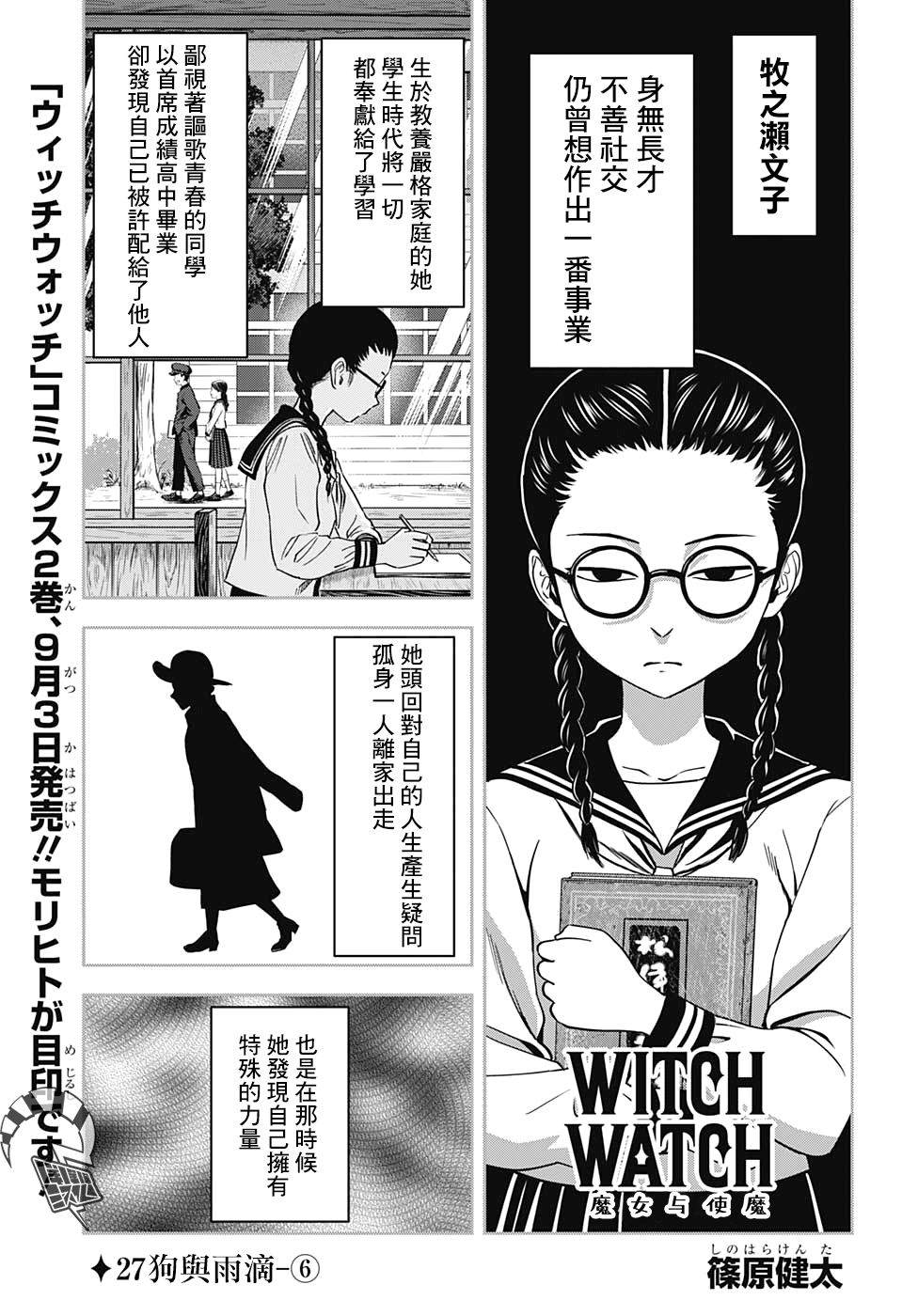 魔女与魔神漫画,第27话2图
