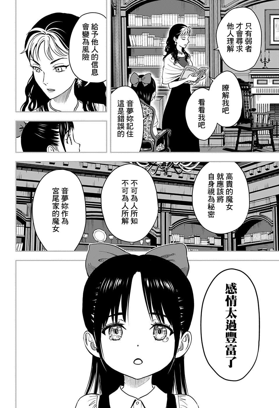 魔女使魔的职责漫画,第59话2图