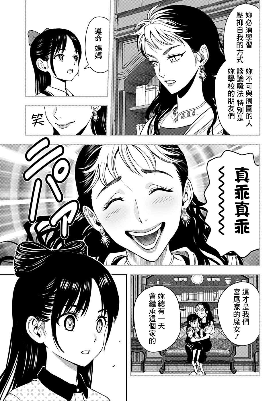 魔女使魔的职责漫画,第59话3图